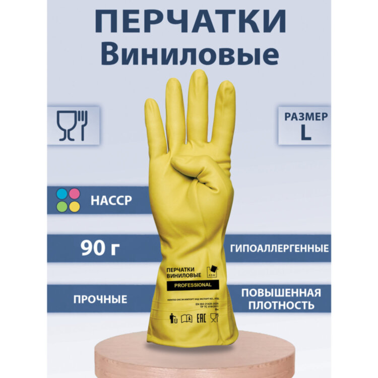 Перчатки МНОГОРАЗОВЫЕ виниловые ЖЕЛТЫЕ усиленные ГИПОАЛЛЕРГЕННЫЕ, ТР ТС, PROFESSIONAL, размер 8-9, L (большой), вес 90 г, ADM, 31161, 609373