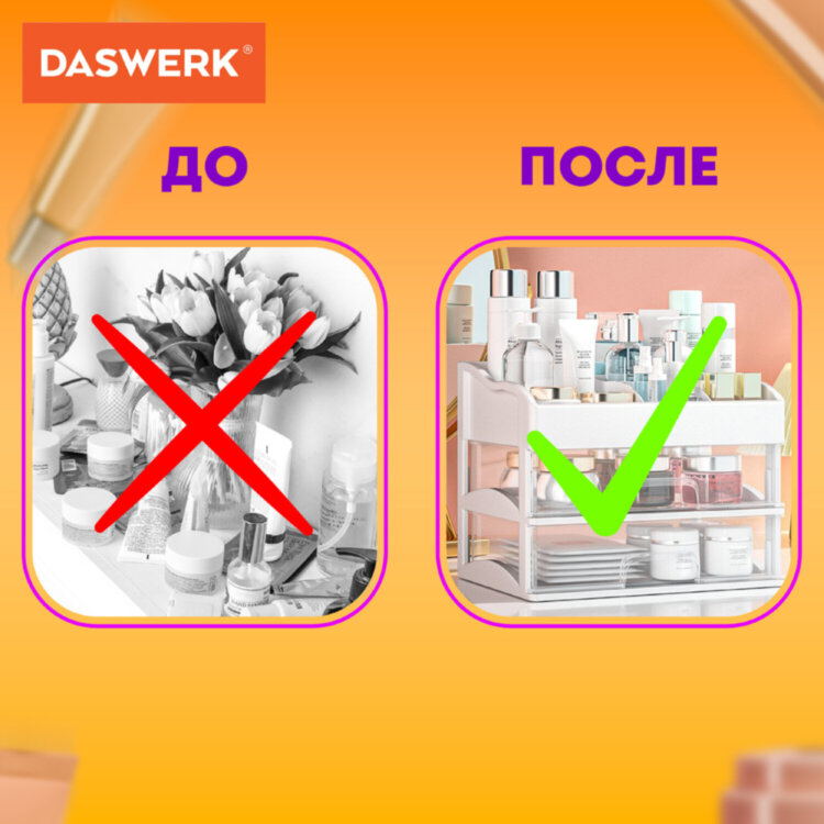 Органайзер для хранения косметики, канцтоваров, мелочей ДВА УРОВНЯ, 20х17х23,5 см, DASWERK (ДАСВЕРК), 608478, 608478