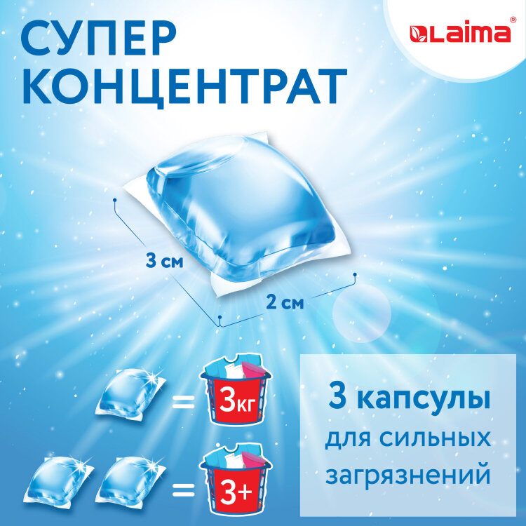 Капсулы для стирки концентрат GIGA PACK с кондиционером 100 шт., АЛЬПИЙСКАЯ СВЕЖЕСТЬ, LAIMA, 608878, 608878