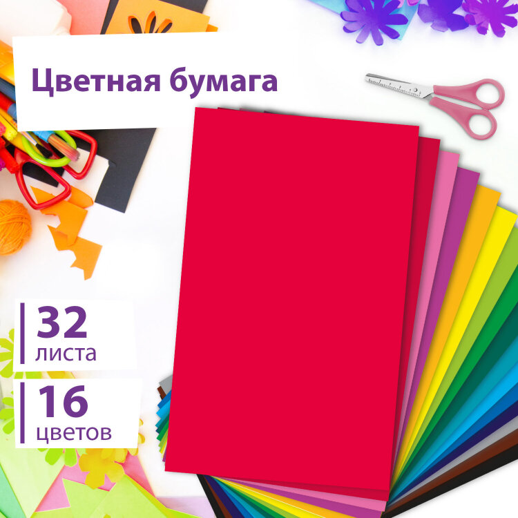 Цветная бумага А4 офсетная, 32 л., 16 цветов, на скобе, ЮНЛАНДИЯ, 200х280 мм, Божья коровка, 115638, 115638