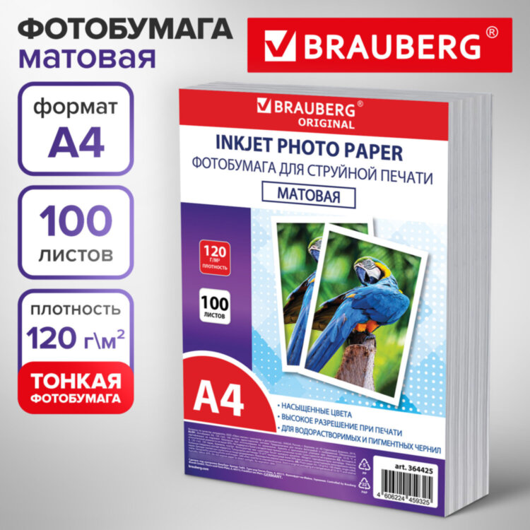 Фотобумага матовая, А4, 120 г/м2, односторонняя, 100 листов, ПАКЕТ, BRAUBERG ORIGINAL, 364425, 364425
