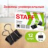 Зажимы для бумаг STAFF "EVERYDAY", КОМПЛЕКТ 12 шт., 19 мм, на 60 листов, черные, картонная коробка, 224606, 224606