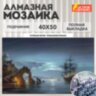 Картина стразами (алмазная мозаика), 40х50 см, ОСТРОВ СОКРОВИЩ "Лунная ночь", на подрамнике, 663872, 663872