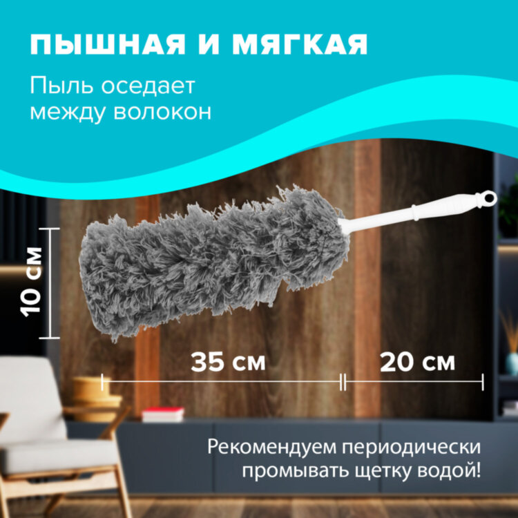 Пипидастр (сметка-метелка) для уборки пыли, метелка 35 см, рукоятка 20 см, серый, LAIMA, 608949, 608949