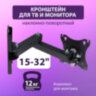 Кронштейн для монитора и ТВ К-611, до 12 кг, VESA 75х75-100х100, 15"-32", РЭМО, 4603225027652, 960127, 457776
