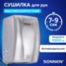 Сушилка для рук ВЫСОКОСКОРОСТНАЯ АНТИВАНДАЛЬНАЯ SONNEN K2020, 1000 Вт, 100 м/с, IPX3, 72 дБ, нержавеющая сталь, 607193, 607193