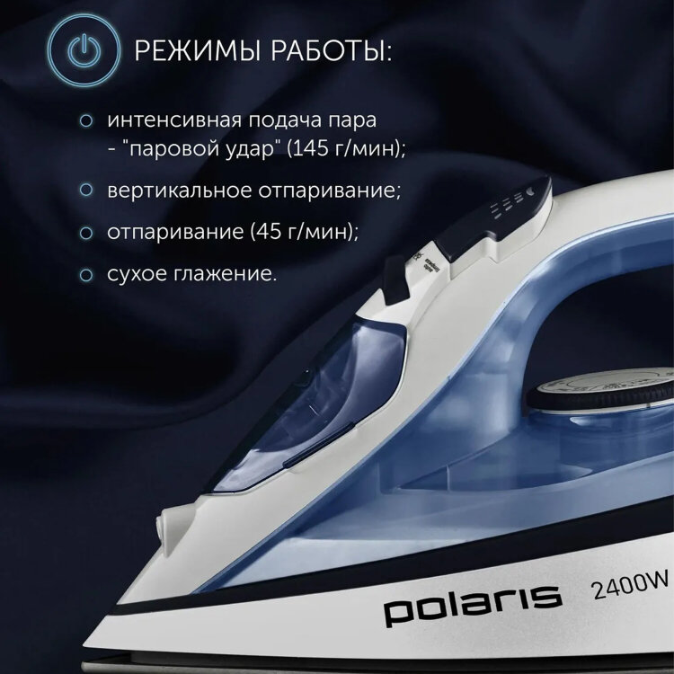 Утюг POLARIS PIR 2483K, 2400 Вт, керамическое покрытие, самоочистка, антикапля, антинакипь, синий, 51339, 456747
