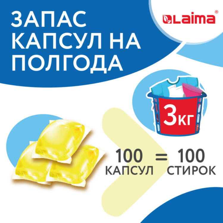 Капсулы для стирки концентрат GIGA PACK с кондиционером 100 шт., АРОМАМАГИЯ, LAIMA, 608879, 608879