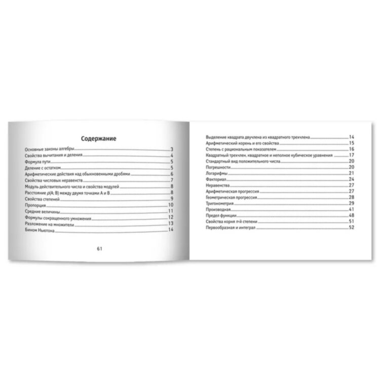 Мини-шпаргалка для школы "Формулы по алгебре", 62 стр., А6, 110х140 мм, ФП, 691238