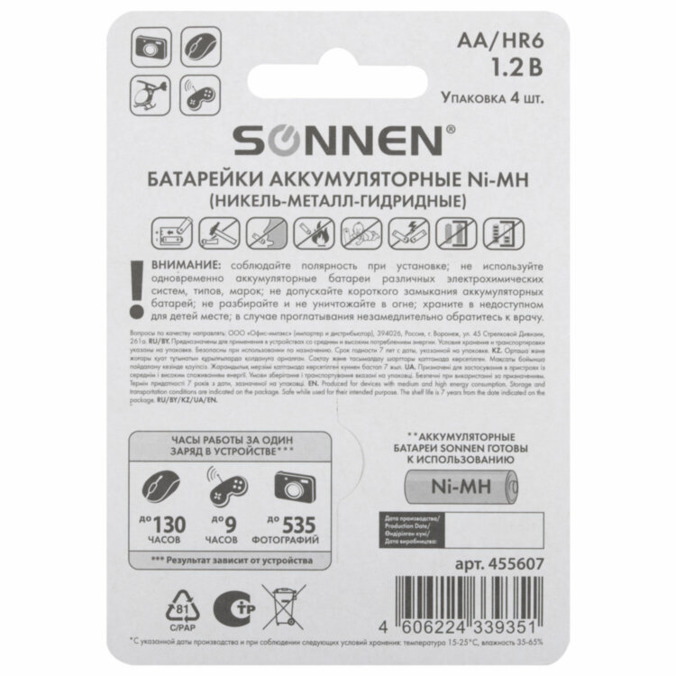 Батарейки аккумуляторные Ni-Mh пальчиковые КОМПЛЕКТ 4 шт., АА (HR6) 2700 mAh, SONNEN, 455607, 455607