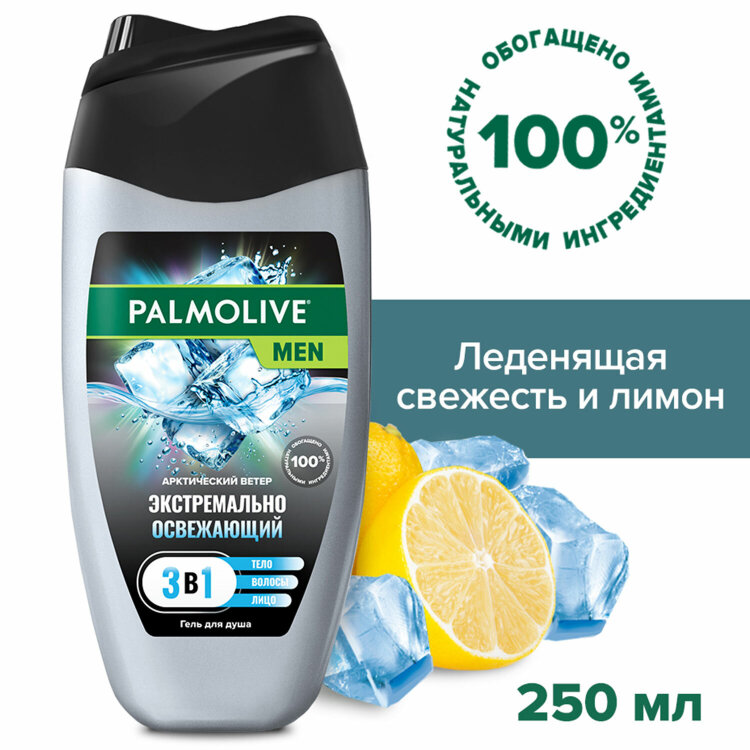 Гель для душа 3 в 1 для лица, волос и тела 250 мл, PALMOLIVE MEN "Арктический ветер", освежающий, 5996175230951, 609030