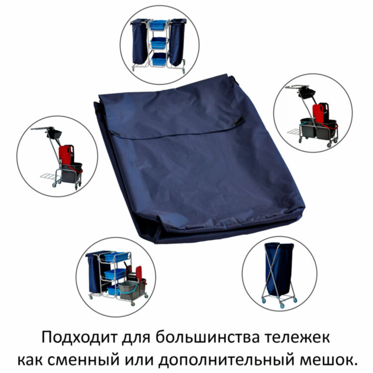 Мешок для уборочных тележек УНИВЕРСАЛЬНЫЙ, 120 л, текстильный, СУПЕР ПРОЧНЫЙ, 21EF/78, 609754