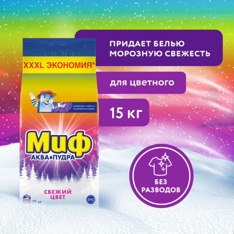 Стиральный порошок-автомат 15 кг, МИФ, 100 стирок, 80769432, 609025