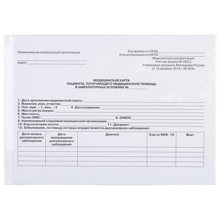 Медицинская карта для взрослого форма №025/у, 144 л., твердая, А5 (218х153 мм), STAFF, 130295, 130295