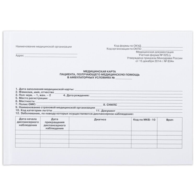 Медицинская карта для взрослого форма №025/у, 144 л., твердая, А5 (218х153 мм), STAFF, 130295, 130295