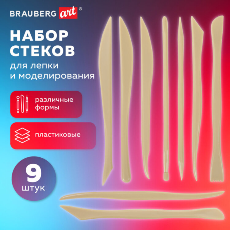 Стеки для лепки и моделирования пластиковые НАБОР 9 шт., BRAUBERG ART CLASSIC, 271169, 271169