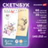 Скетчбук, белая бумага 120 г/м2 + крафт 80 г/м2 142х212 мм, 60 + 20 л., гребень, BRAUBERG ART DEBUT, 112981, 112981