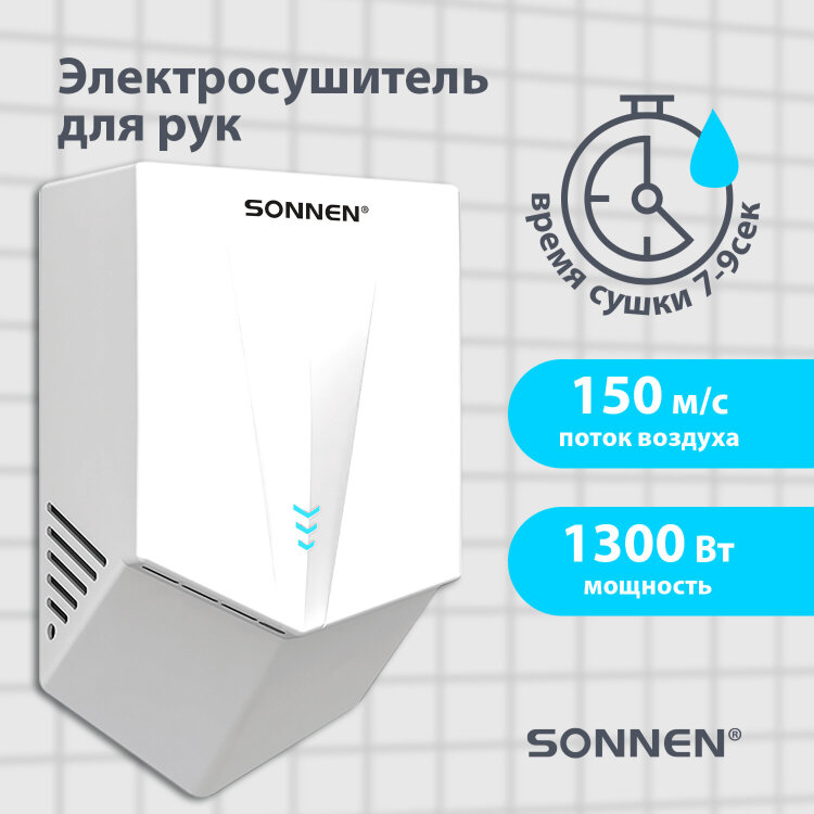 Сушилка для рук ВЫСОКОСКОРОСТНАЯ SONNEN K2022B, 1300 Вт, 150 м/с, IPX1, 72 дБ, белая, пластиковый корпус, 607192, 607192