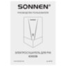 Сушилка для рук ВЫСОКОСКОРОСТНАЯ SONNEN K2022B, 1300 Вт, 150 м/с, IPX1, 72 дБ, белая, пластиковый корпус, 607192, 607192