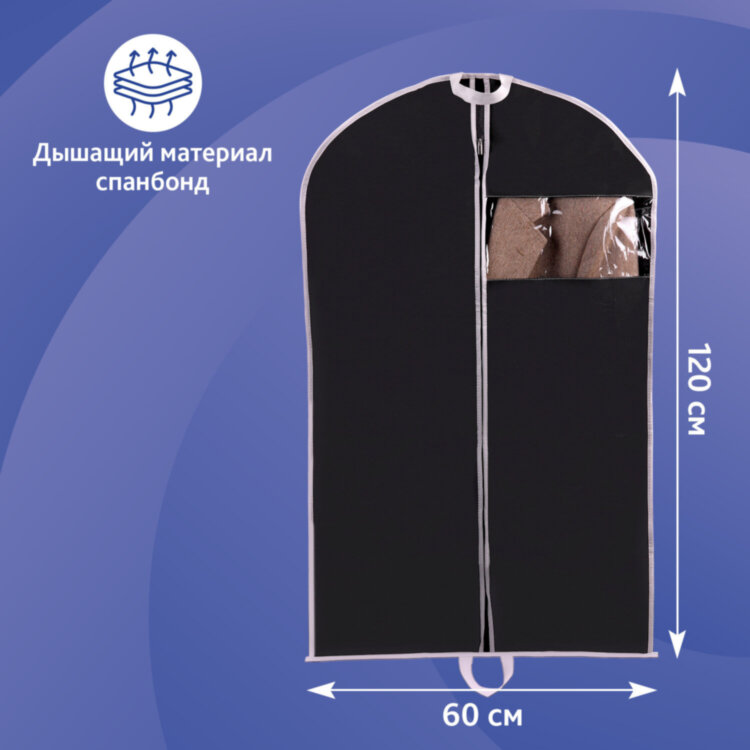 Чехол для одежды на молнии с ручками дорожный 60х120 см, черный, SHAMAANI (ШАМААНИ), 609603, 609603