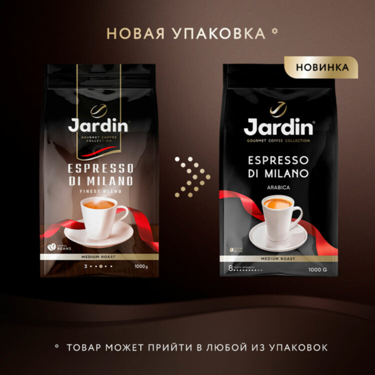 Кофе в зернах JARDIN "Espresso di Milano" 1 кг, 1089-06-Н, 621976