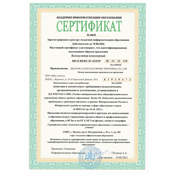 Калькулятор инженерный BRAUBERG SC-82ESP (165х84 мм), 252 функции, 10+2 разрядов, двойное питание, 271723, 271723