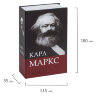 Сейф-книга К. Маркс "Капитал", 55х115х180 мм, ключевой замок, BRAUBERG, 291049, 291049