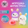 Игрушка-антистресс "МИЛЫЙ ЗАЙКА", 10,5 см, ассорти, 2 цвета, дисплей, JOLLY JOT (ДЖОЛЛИ ДЖОТ), 665794, 12 штук, 665794
