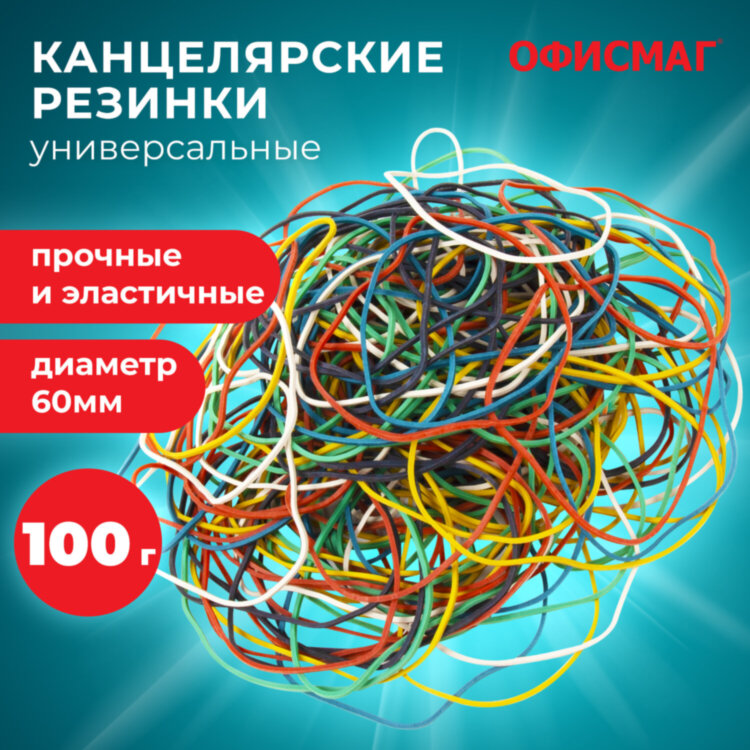 Резинки банковские универсальные диаметром 60 мм, ОФИСМАГ 100 г, цветные, натуральный каучук, 440120, 440120