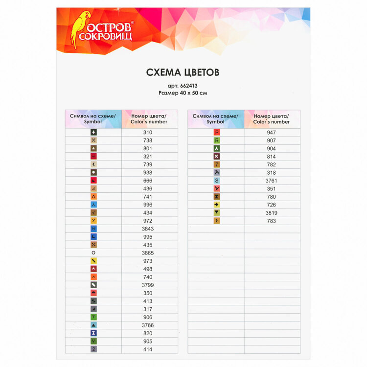 Картина стразами (алмазная мозаика) 40х50 см, ОСТРОВ СОКРОВИЩ "Попугаи", без подрамника, 662413, 662413
