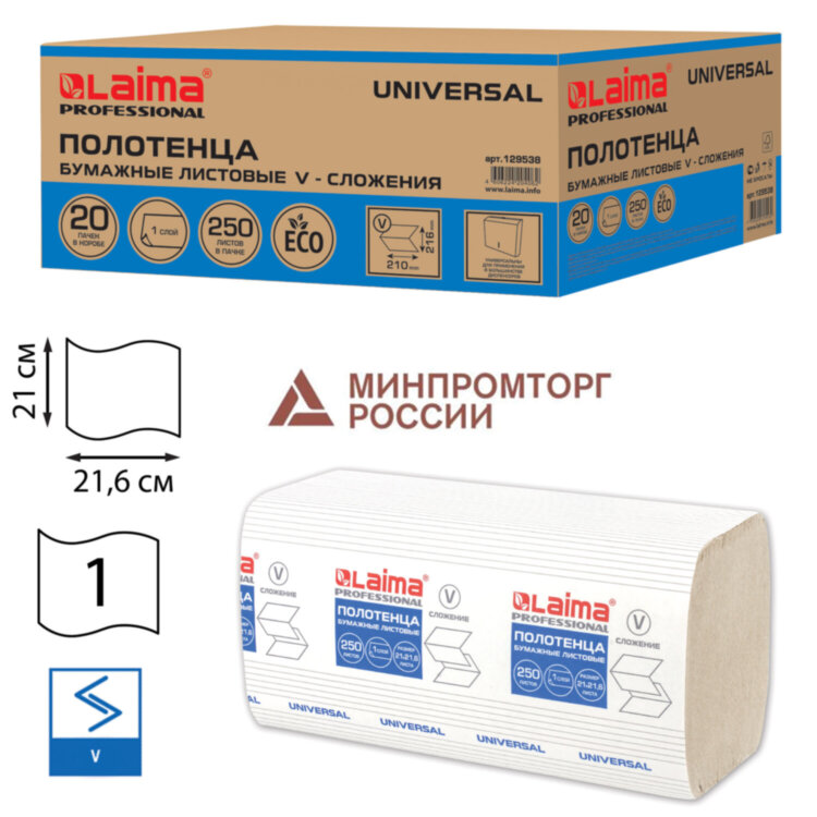 Полотенца бум. 250шт, LAIMA (H3) UNIVERSAL, 1-слойные, натуральный цвет, КОМПЛЕКТ 20 пачек, 21х21,6, V-сложение, 129538, 129538