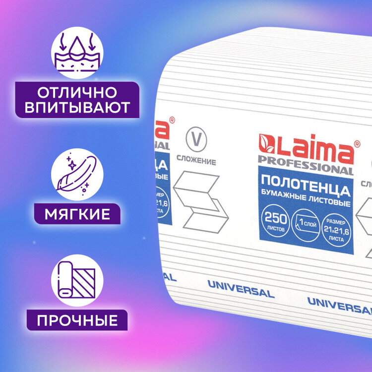 Полотенца бум. 250шт, LAIMA (H3) UNIVERSAL, 1-слойные, натуральный цвет, КОМПЛЕКТ 20 пачек, 21х21,6, V-сложение, 129538, 129538