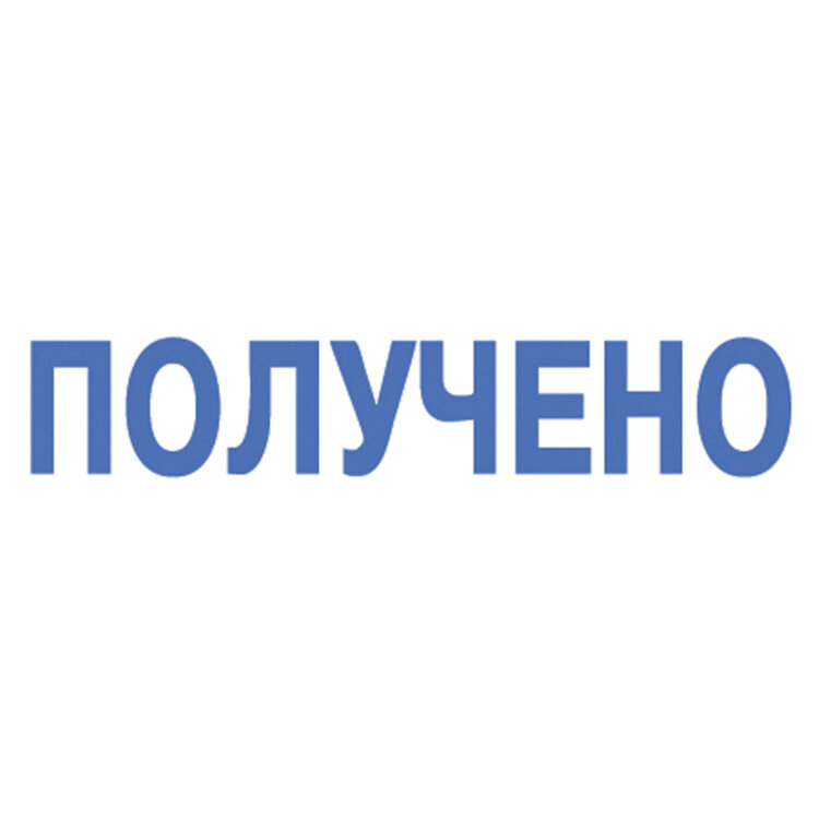 Штамп стандартный "ПОЛУЧЕНО", оттиск 38х14 мм, синий, TRODAT IDEAL 4911 DB-1.1, 161486, 237930