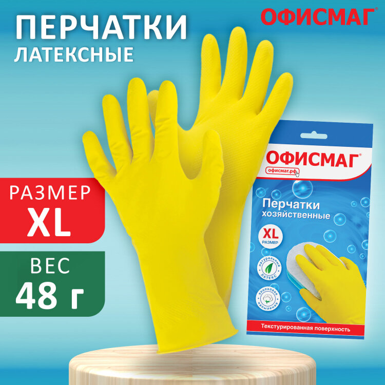Перчатки МНОГОРАЗОВЫЕ латексные ОФИСМАГ, хлопчатобумажное напыление, размер 9-10, XL (очень большой), желтые, вес 48 г, 604200, 604200