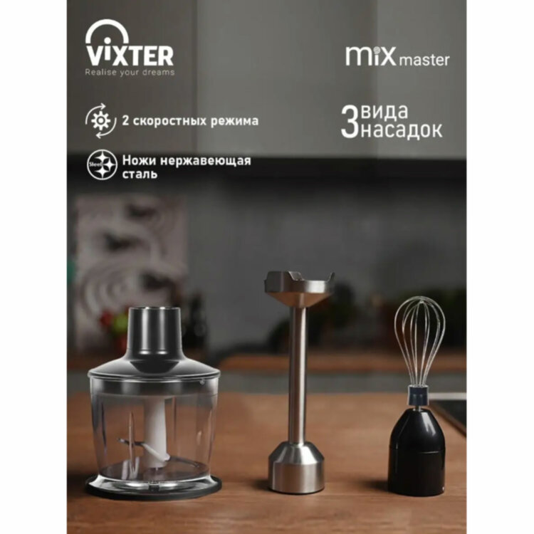 Блендер погружной 3 в 1 VIXTER HBW-2275, 1400 Вт, регулировка скорости, TURBO, 3 насадки, стакан черный, 456703