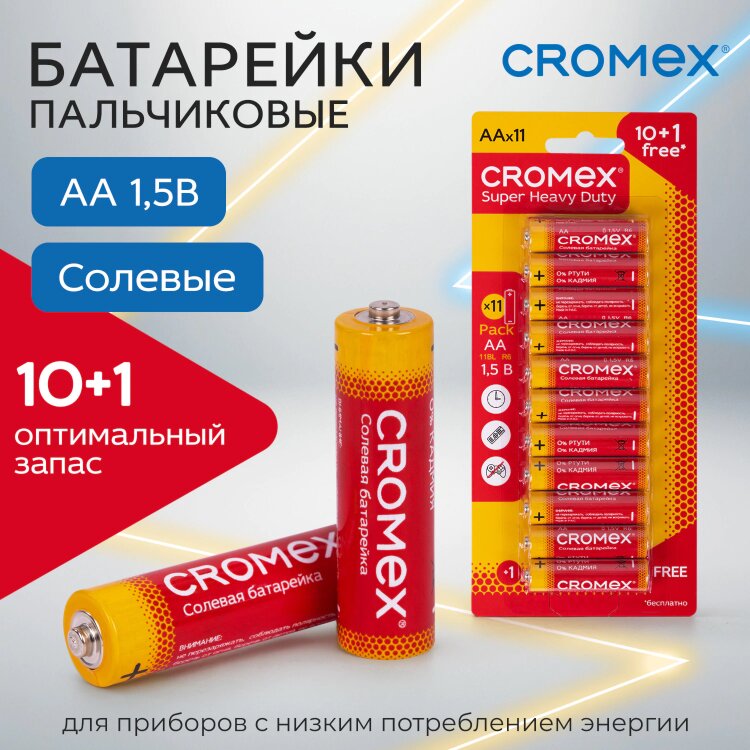 Батарейки солевые "пальчиковые" КОМПЛЕКТ 10+1 шт., CROMEX (КРОМЕКС) Super Heavy Duty, AA (R6,15A), блистер, 456256, 456256