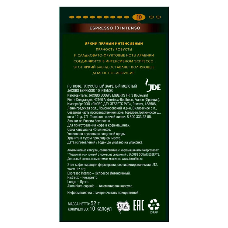 Кофе в капсулах MONARCH "Original" Espresso 10 Intenso для кофемашин Nespresso, 10 порций, 4058904, 622378