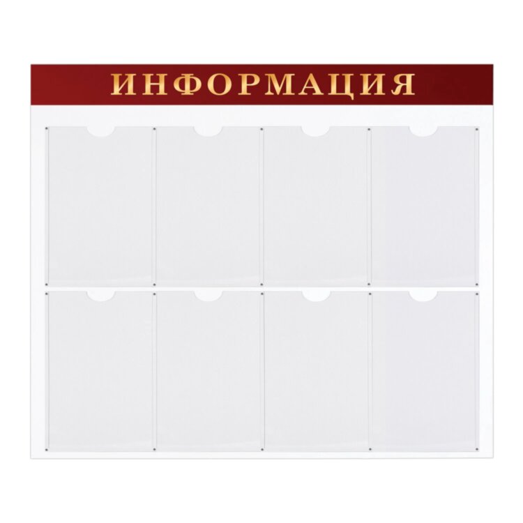 Доска-стенд "Информация" (92х80 см), 8 плоских карманов А4, BRAUBERG, 291099, 291099