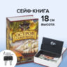 Сейф-книга "Остров сокровищ", 55х115х180 мм, ключевой замок, BRAUBERG, 291050, 291050