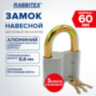 Замок навесной алюминиевый 60 мм "Стандарт", 3 ключа, RABBITEX (РАББИТЕКС), 671304, 671304
