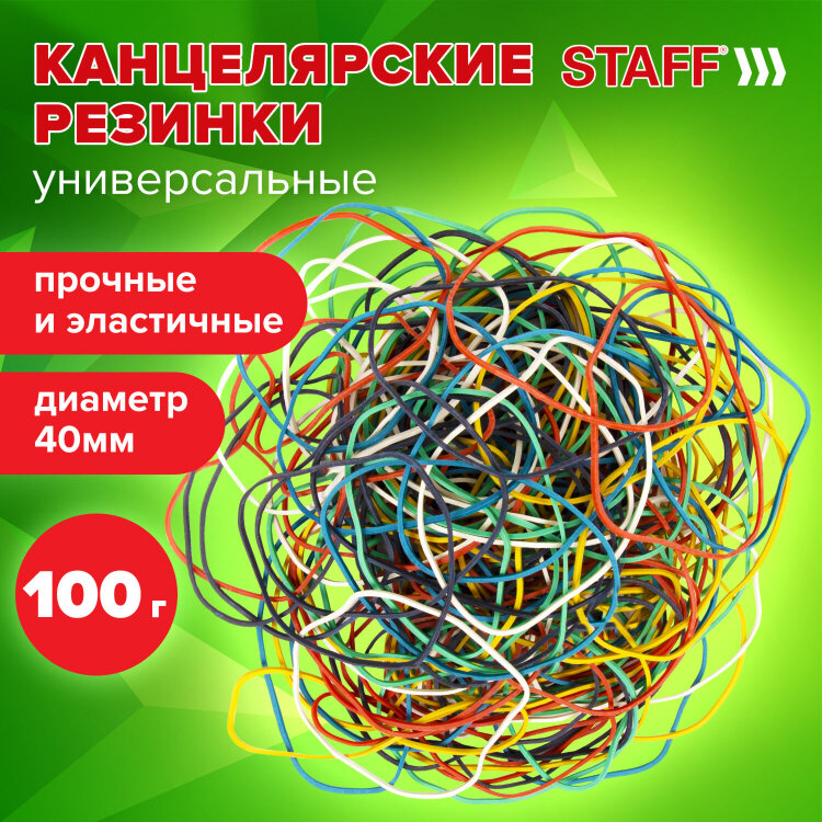 Резинки банковские универсальные диаметром 40 мм, STAFF 100 г, цветные, натуральный каучук, 440163, 440163