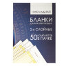 Бланк бухгалтерский, офсет, 2-х слойный самокопирующийся с подложкой, "Накладная", А5 (147х207 мм), СПАЙКА 50 шт., 130152, 130152
