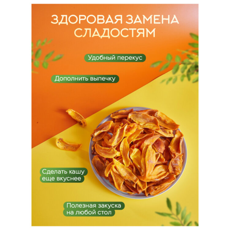 Хурма сушеная NARMAK, БЕЗ САХАРА, 500 г, 624657